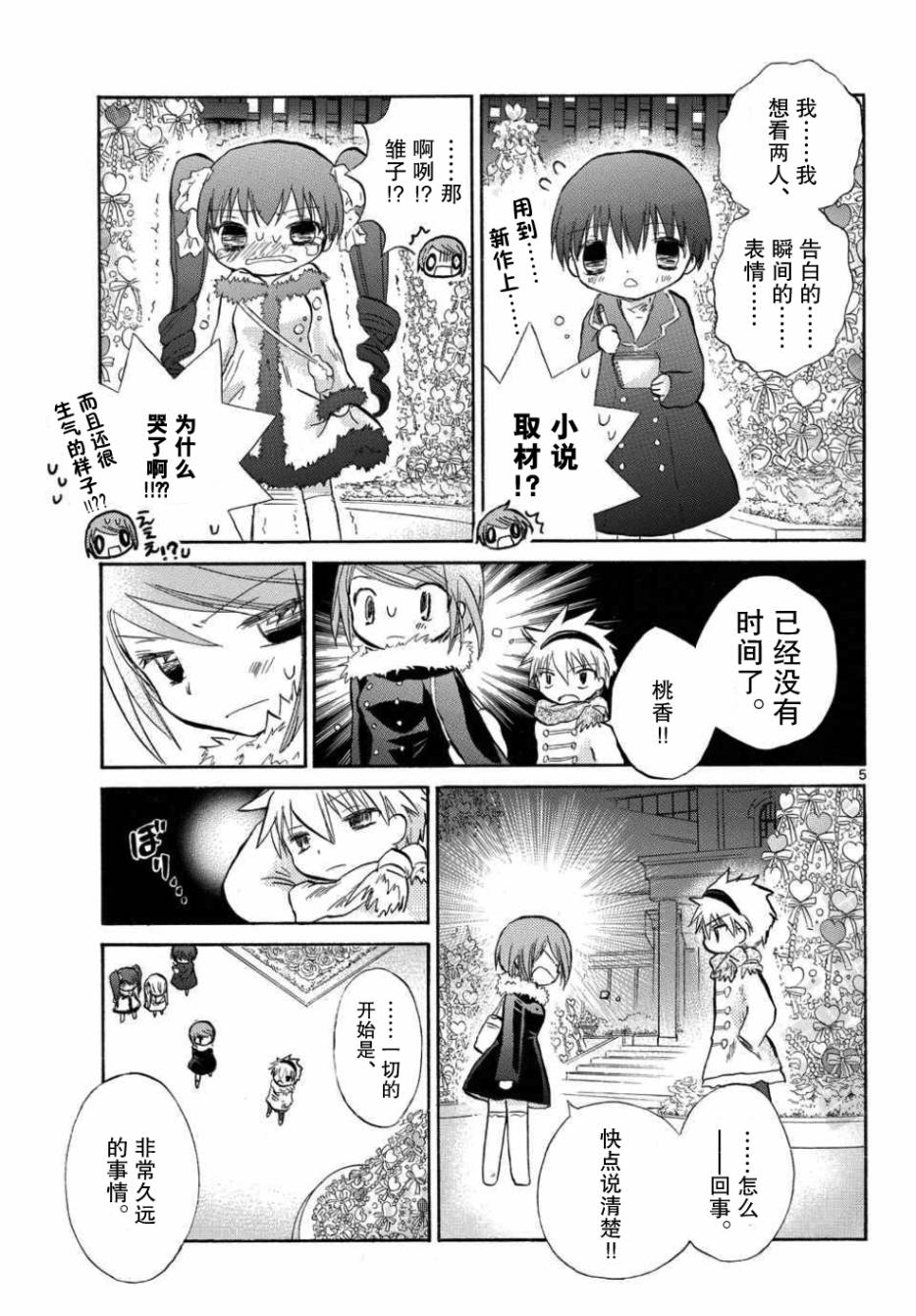 少女恋爱变异韩漫全集-第12话无删减无遮挡章节图片 