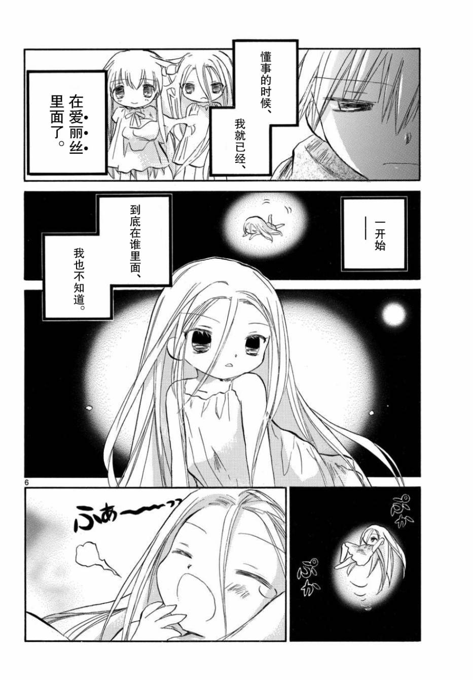少女恋爱变异韩漫全集-第12话无删减无遮挡章节图片 