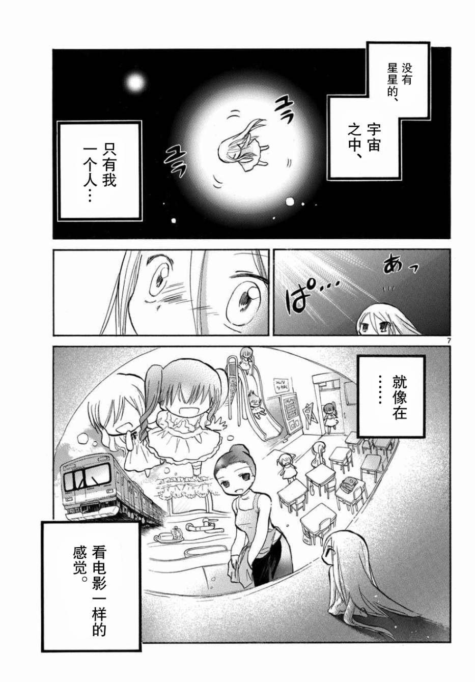 少女恋爱变异韩漫全集-第12话无删减无遮挡章节图片 