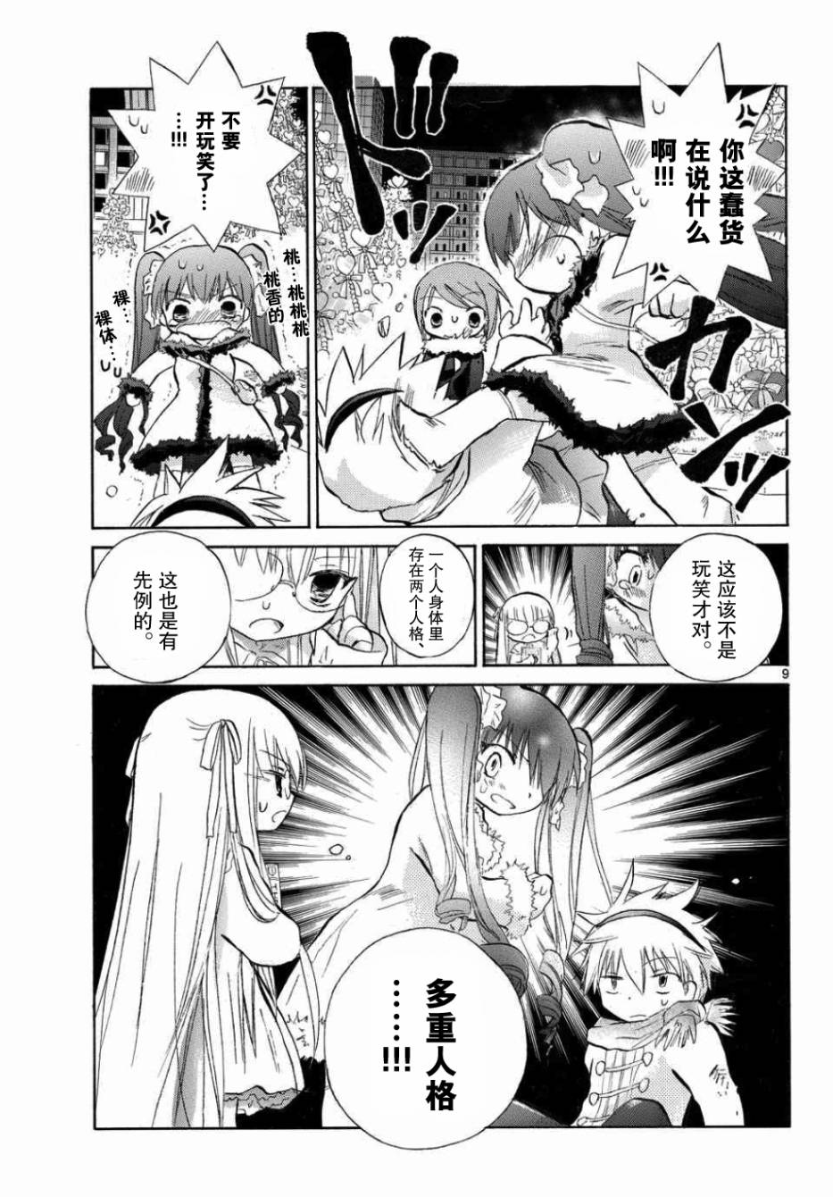 少女恋爱变异韩漫全集-第12话无删减无遮挡章节图片 
