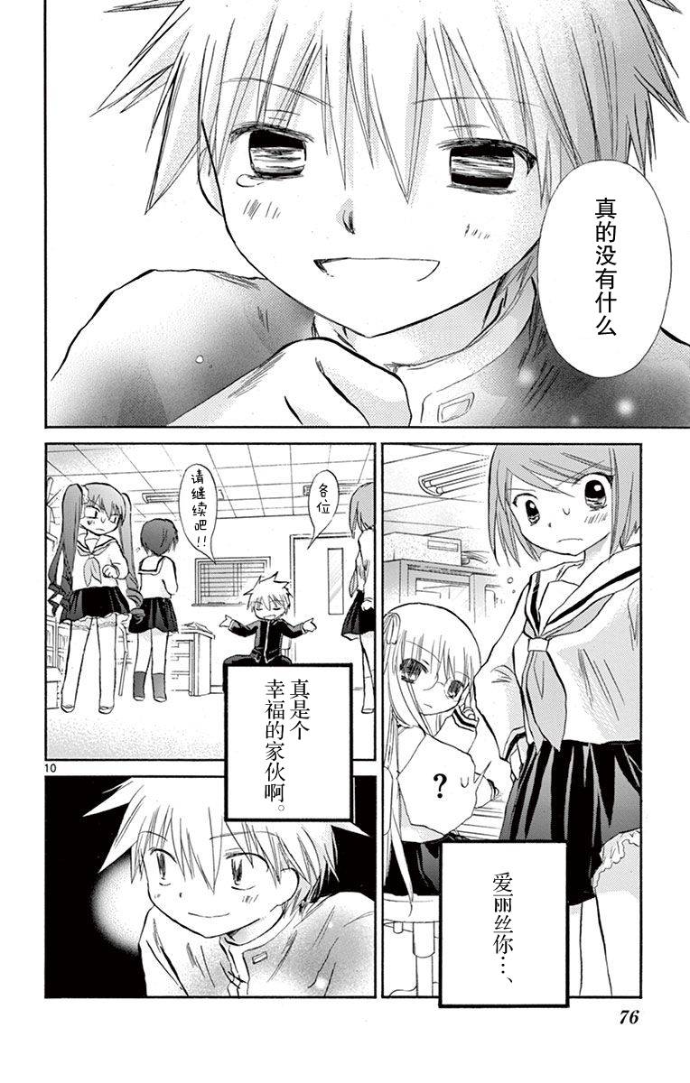 少女恋爱变异韩漫全集-第13话无删减无遮挡章节图片 