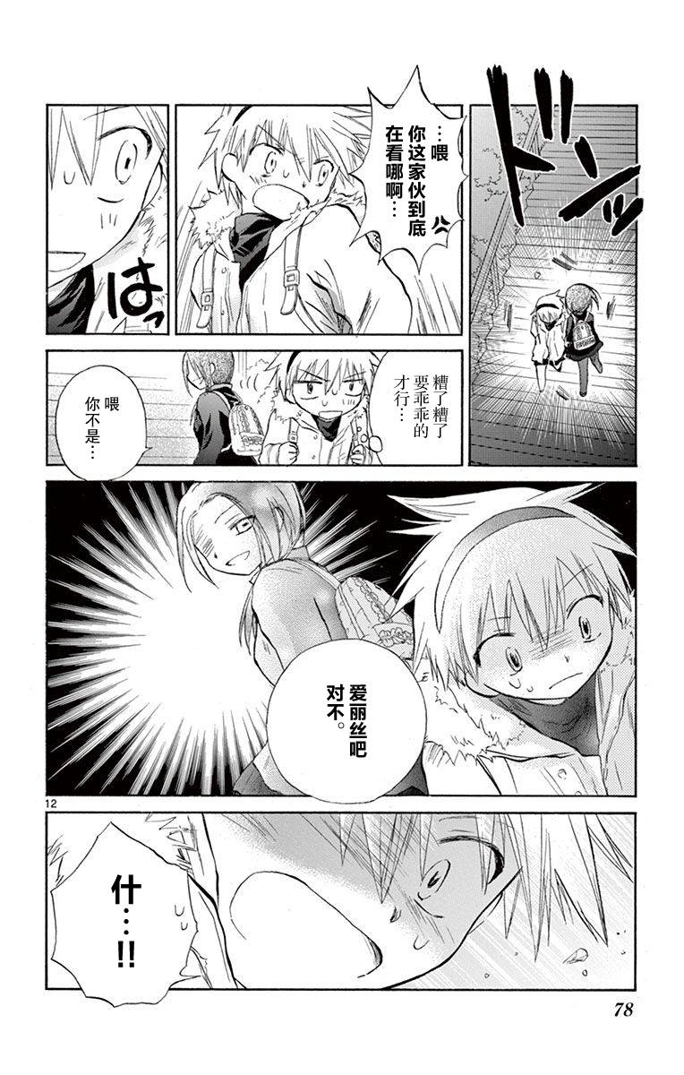 少女恋爱变异韩漫全集-第13话无删减无遮挡章节图片 