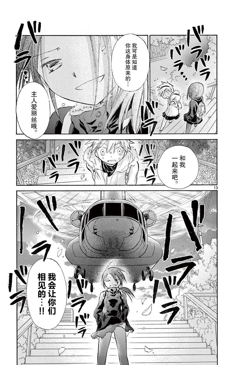 少女恋爱变异韩漫全集-第13话无删减无遮挡章节图片 
