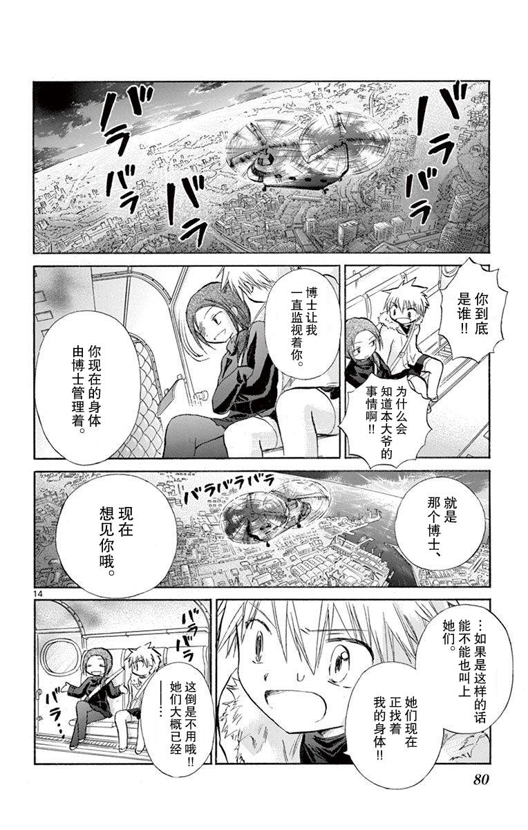 少女恋爱变异韩漫全集-第13话无删减无遮挡章节图片 