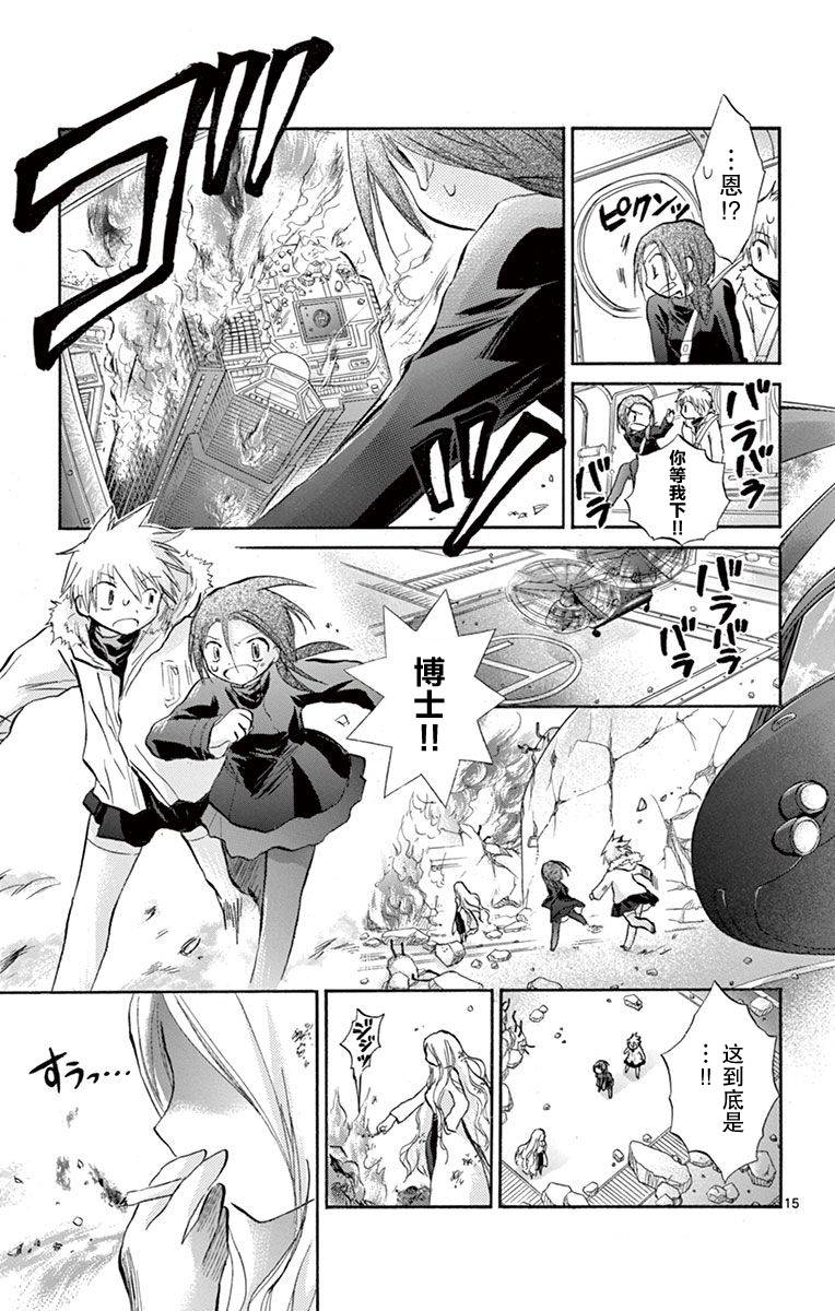 少女恋爱变异韩漫全集-第13话无删减无遮挡章节图片 