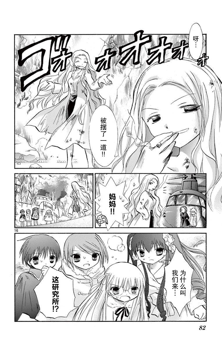 少女恋爱变异韩漫全集-第13话无删减无遮挡章节图片 