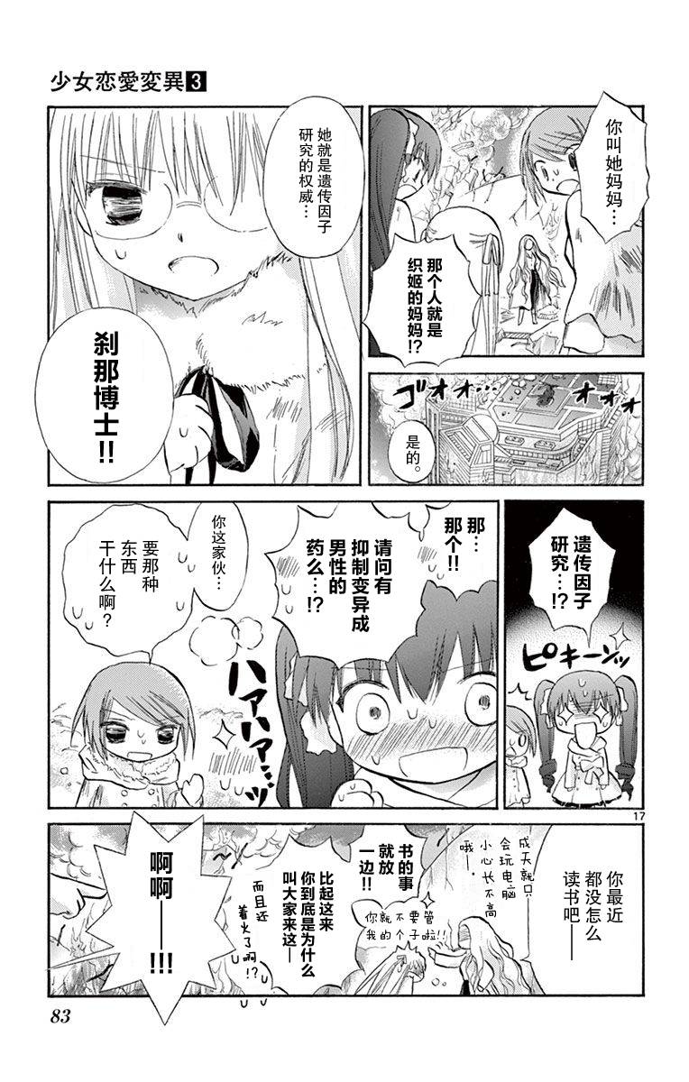 少女恋爱变异韩漫全集-第13话无删减无遮挡章节图片 