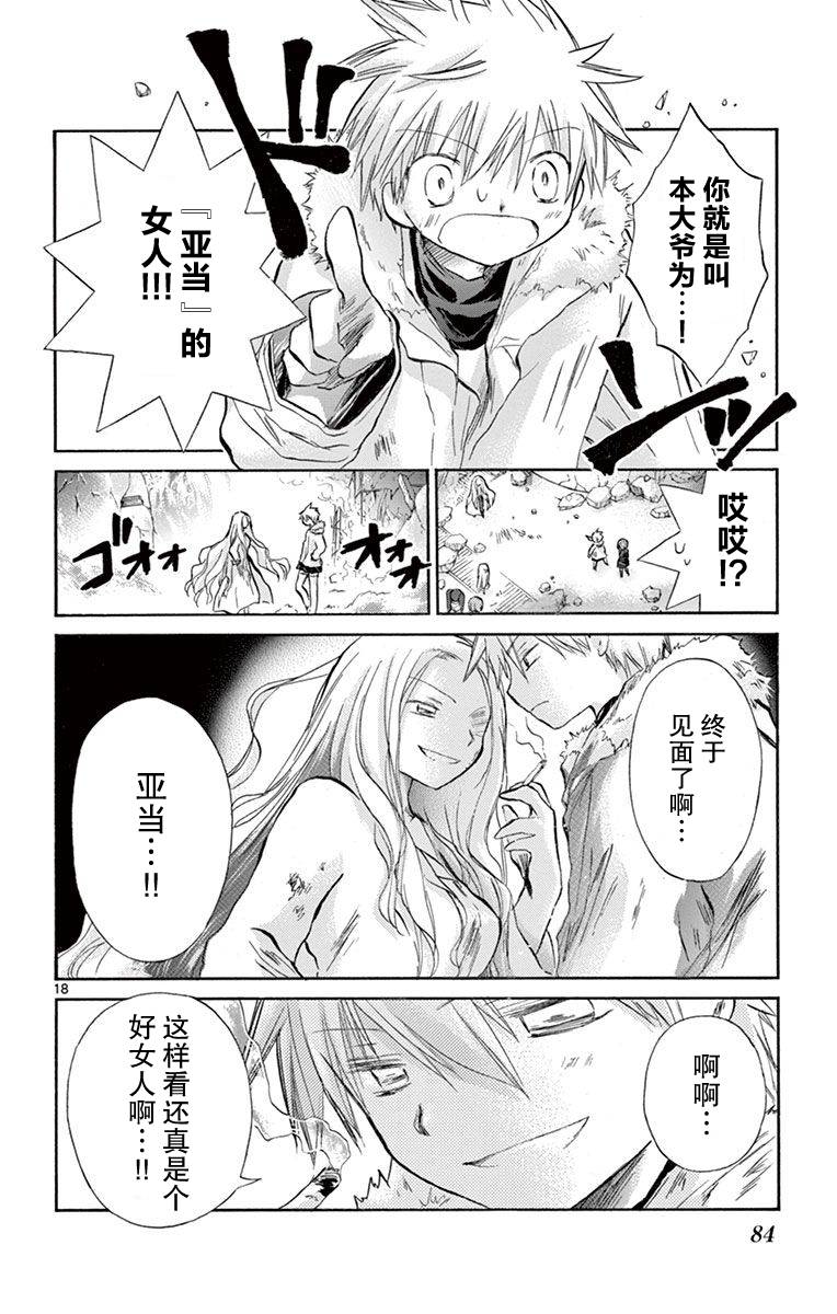 少女恋爱变异韩漫全集-第13话无删减无遮挡章节图片 