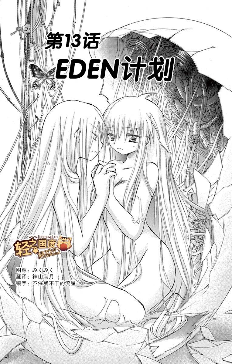 少女恋爱变异韩漫全集-第13话无删减无遮挡章节图片 