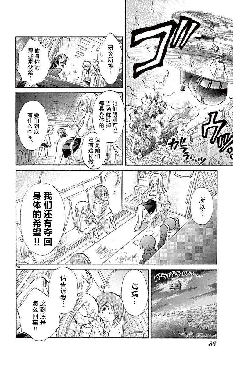 少女恋爱变异韩漫全集-第13话无删减无遮挡章节图片 