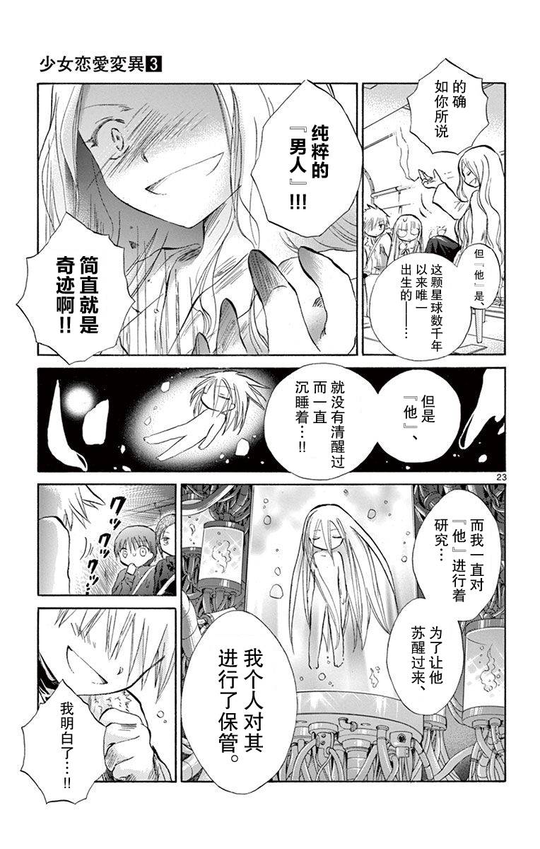 少女恋爱变异韩漫全集-第13话无删减无遮挡章节图片 