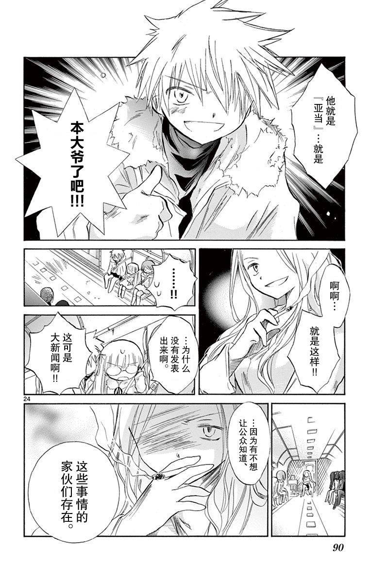 少女恋爱变异韩漫全集-第13话无删减无遮挡章节图片 