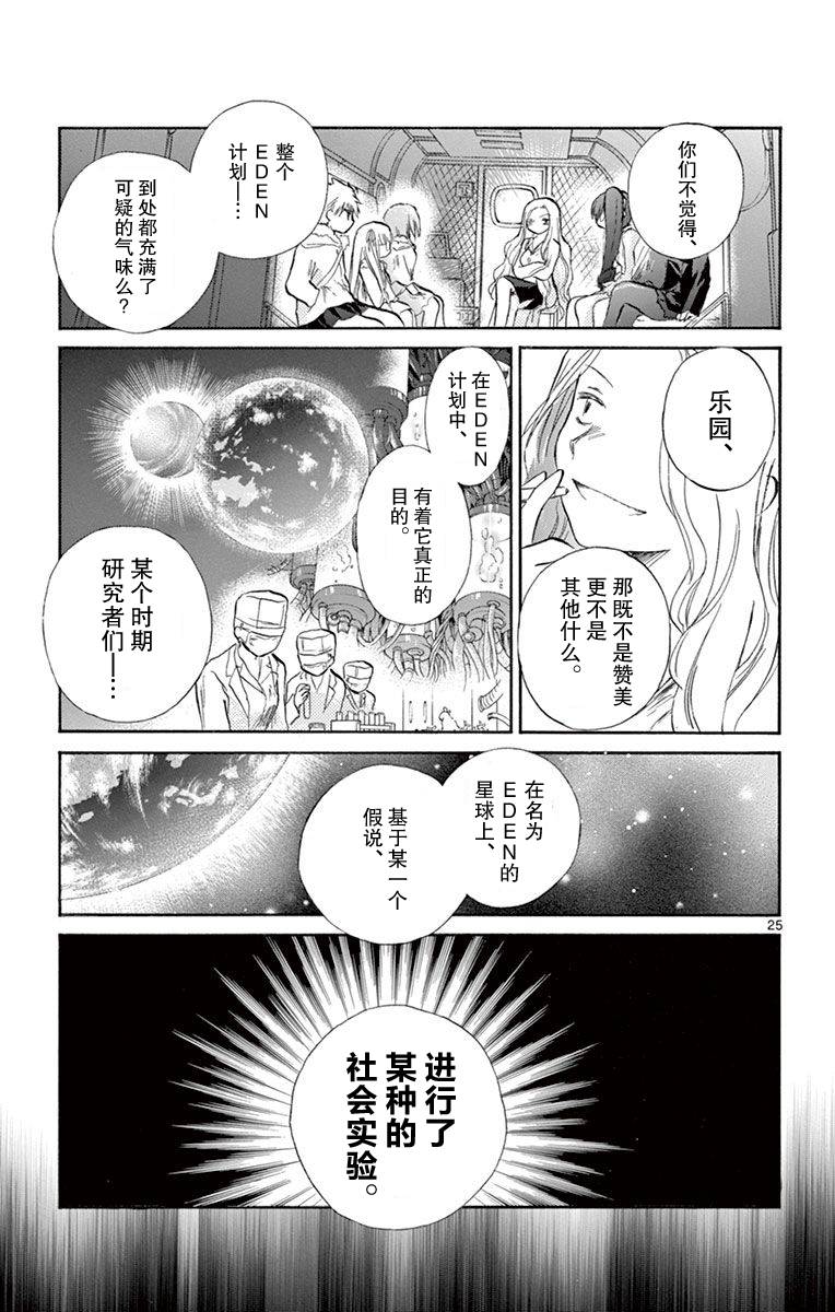 少女恋爱变异韩漫全集-第13话无删减无遮挡章节图片 