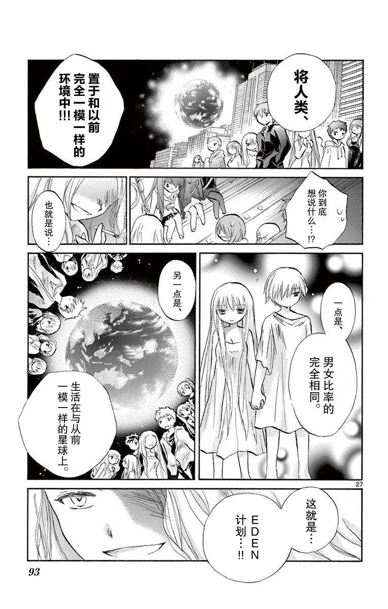 少女恋爱变异韩漫全集-第13话无删减无遮挡章节图片 