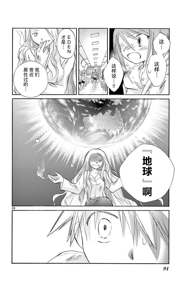 少女恋爱变异韩漫全集-第13话无删减无遮挡章节图片 