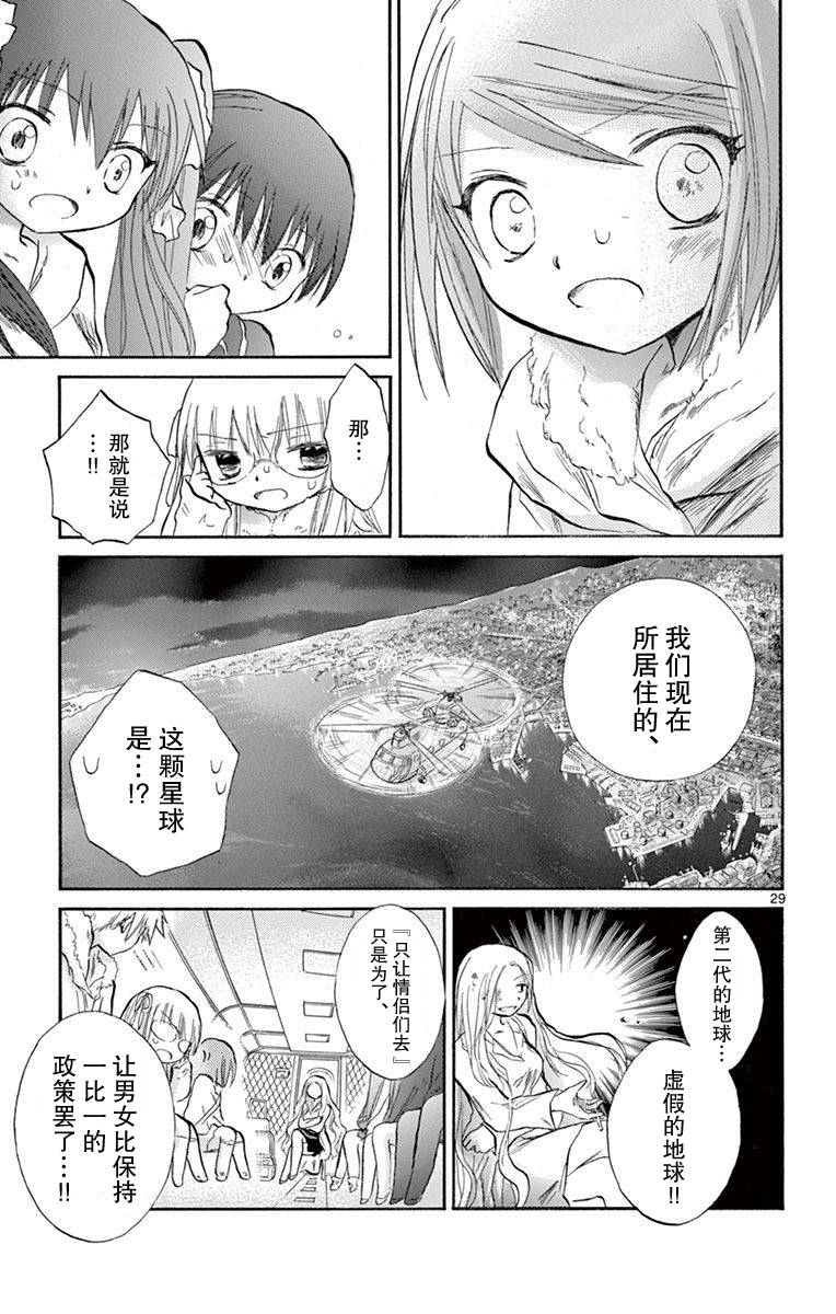 少女恋爱变异韩漫全集-第13话无删减无遮挡章节图片 