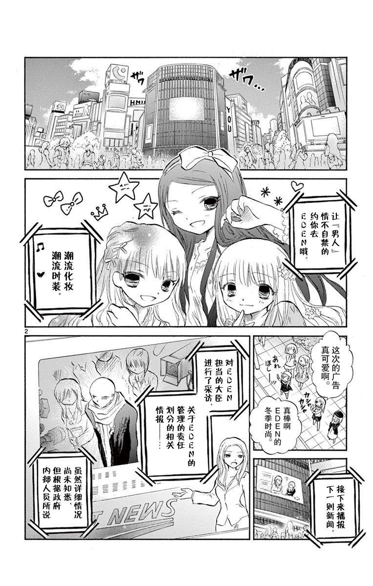 少女恋爱变异韩漫全集-第13话无删减无遮挡章节图片 
