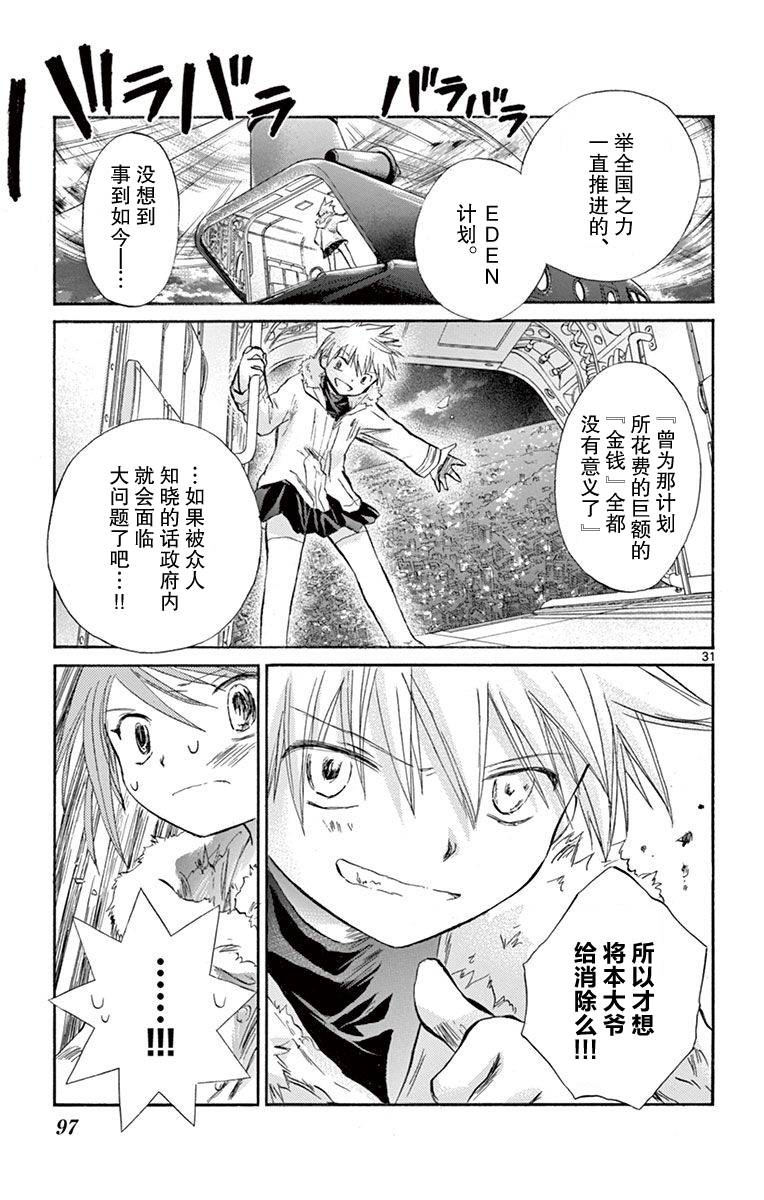 少女恋爱变异韩漫全集-第13话无删减无遮挡章节图片 