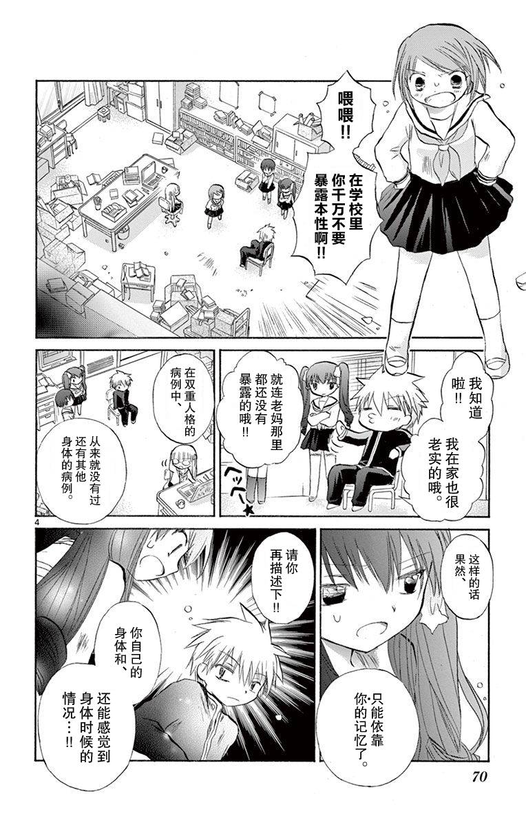 少女恋爱变异韩漫全集-第13话无删减无遮挡章节图片 