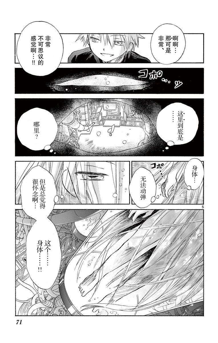 少女恋爱变异韩漫全集-第13话无删减无遮挡章节图片 