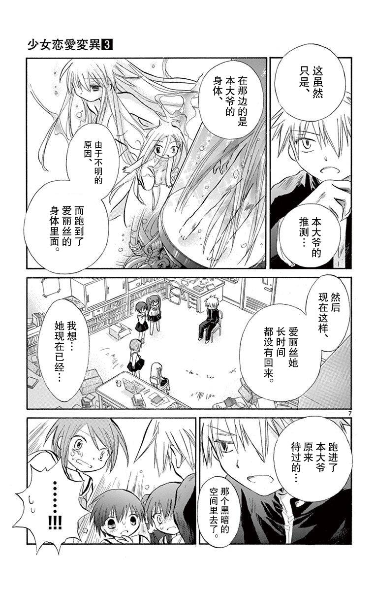少女恋爱变异韩漫全集-第13话无删减无遮挡章节图片 