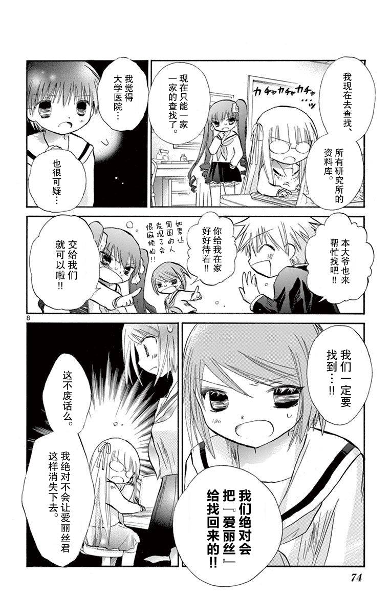 少女恋爱变异韩漫全集-第13话无删减无遮挡章节图片 