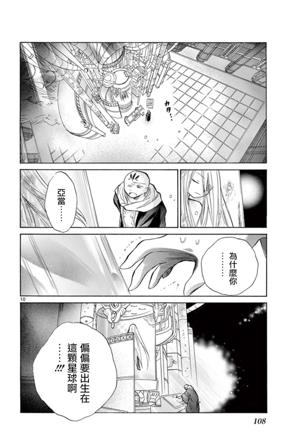 少女恋爱变异韩漫全集-第14话无删减无遮挡章节图片 