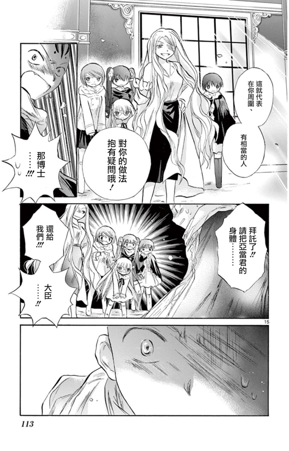 少女恋爱变异韩漫全集-第14话无删减无遮挡章节图片 