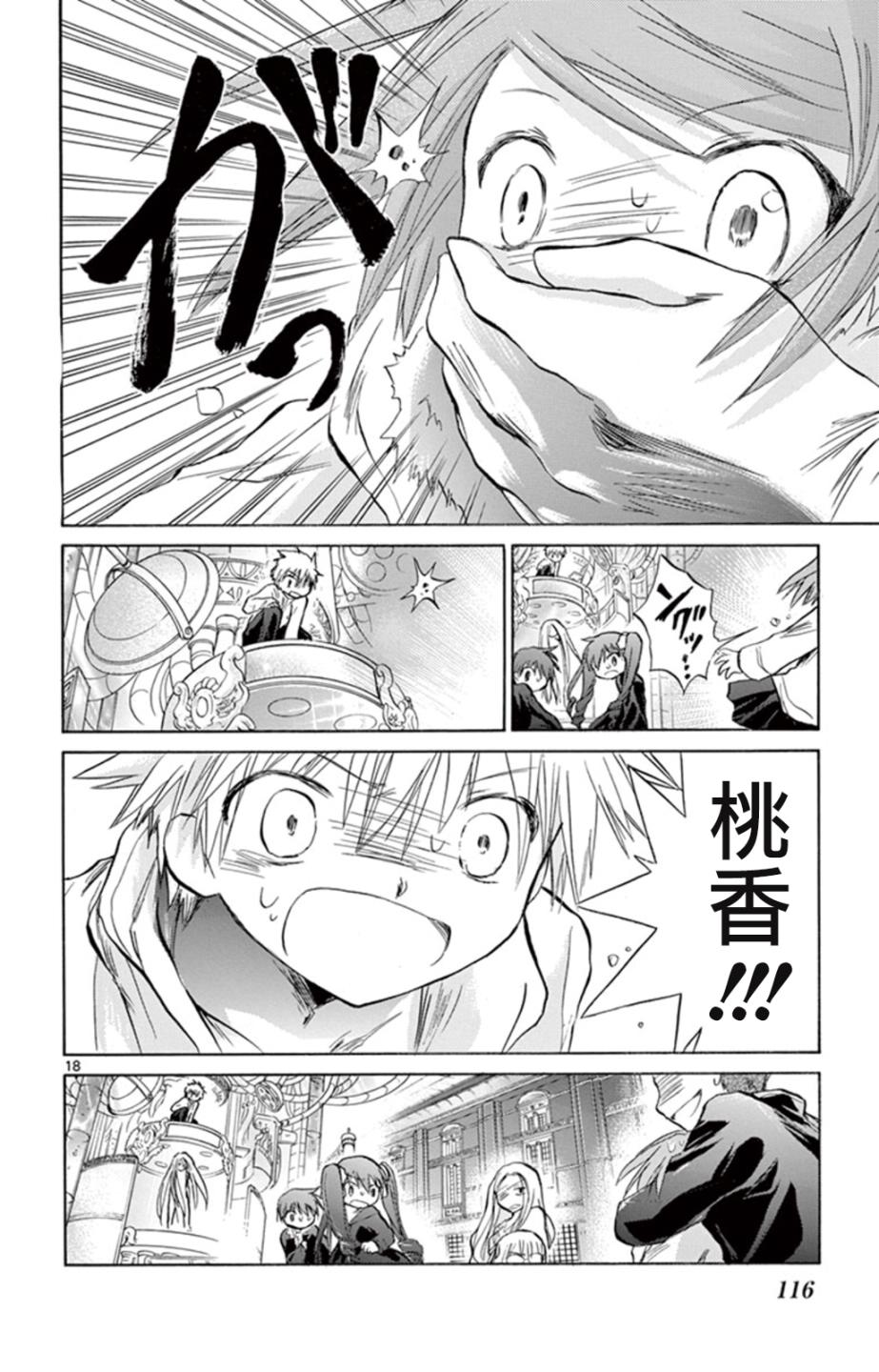 少女恋爱变异韩漫全集-第14话无删减无遮挡章节图片 