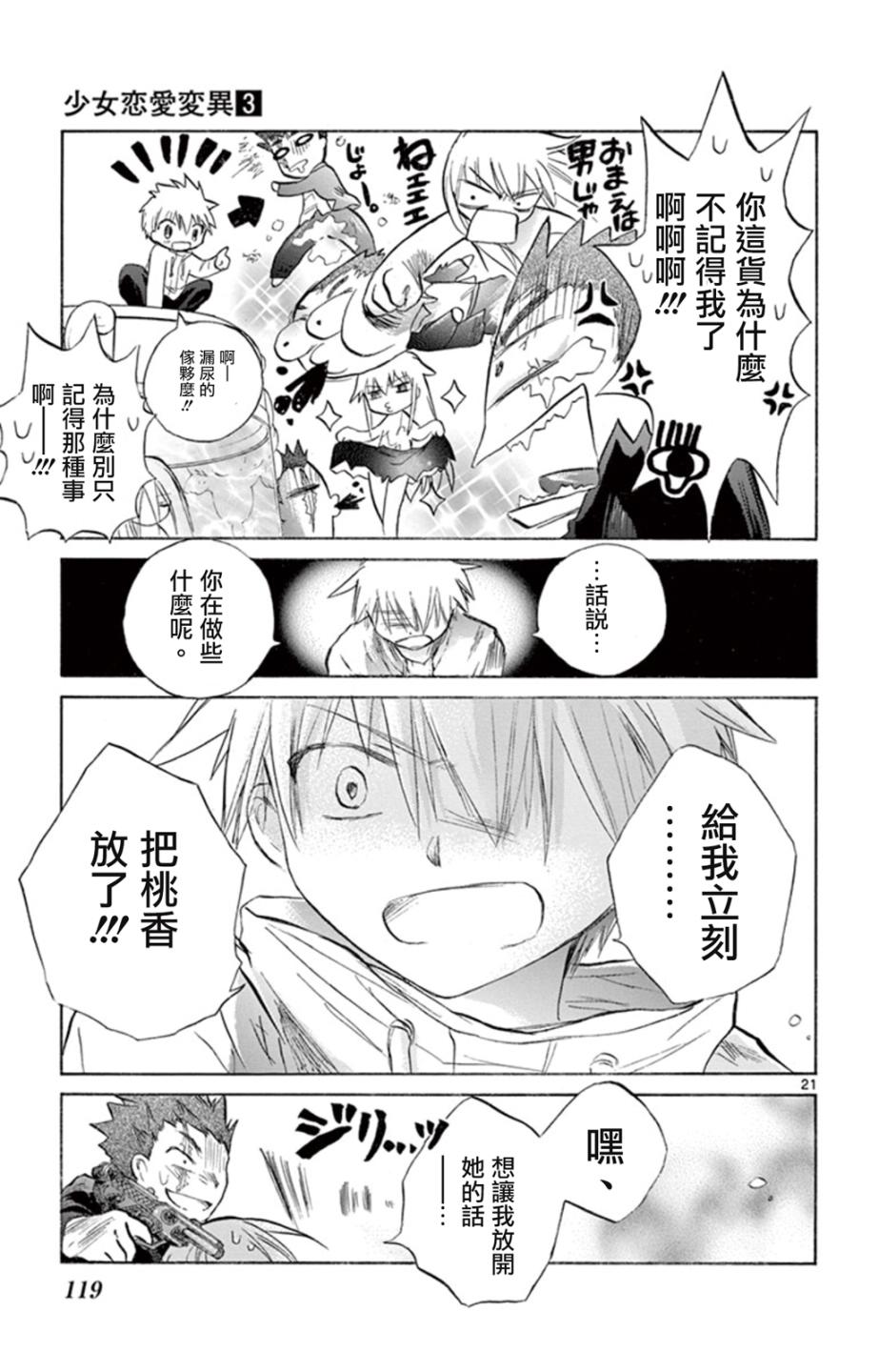 少女恋爱变异韩漫全集-第14话无删减无遮挡章节图片 