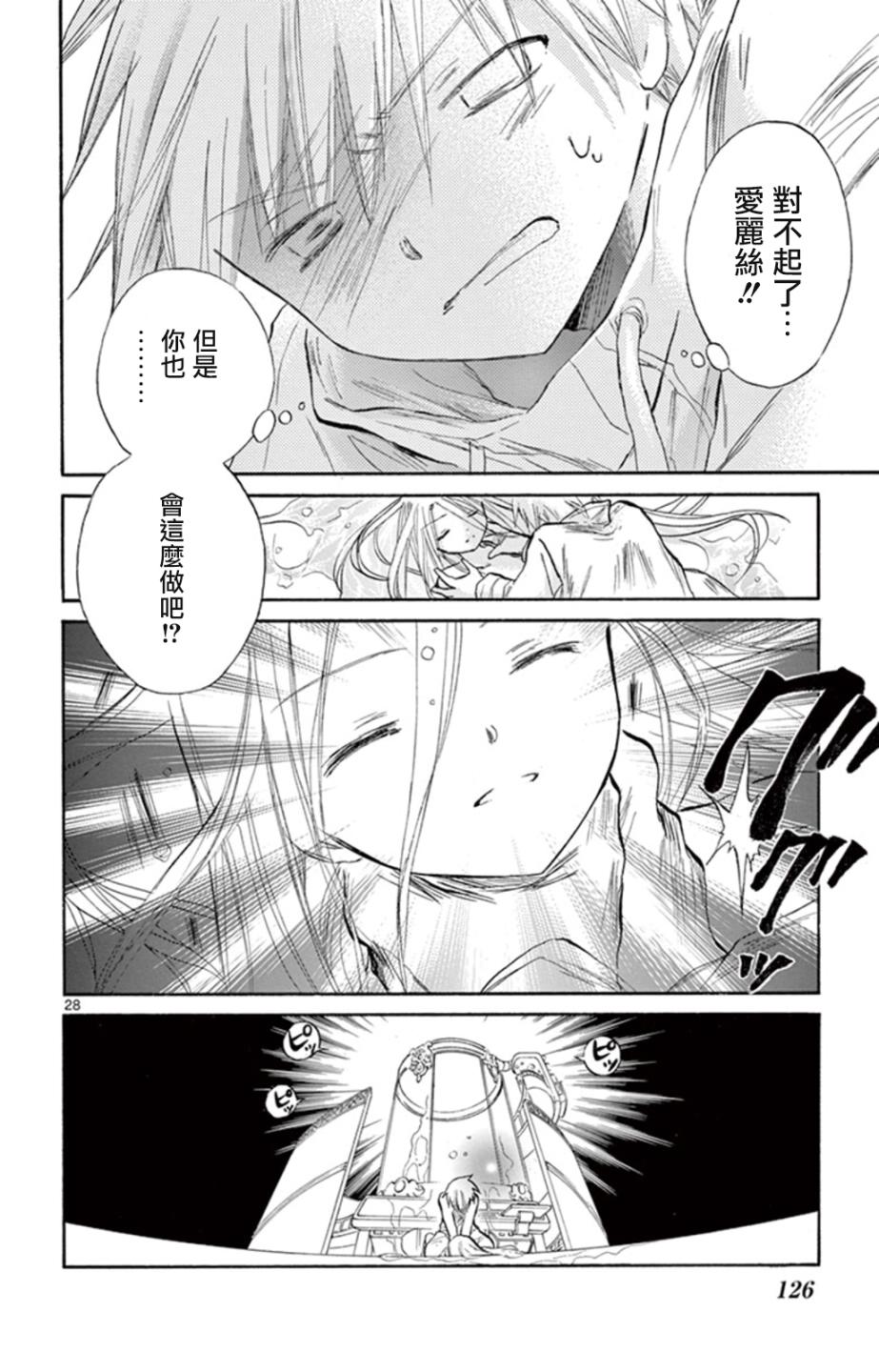 少女恋爱变异韩漫全集-第14话无删减无遮挡章节图片 