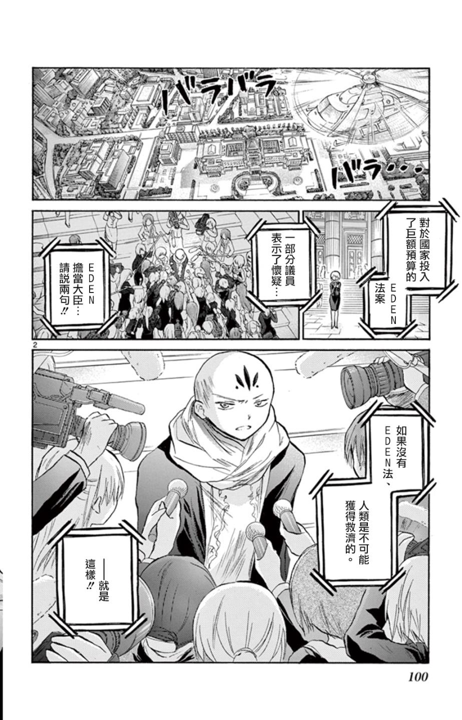 少女恋爱变异韩漫全集-第14话无删减无遮挡章节图片 