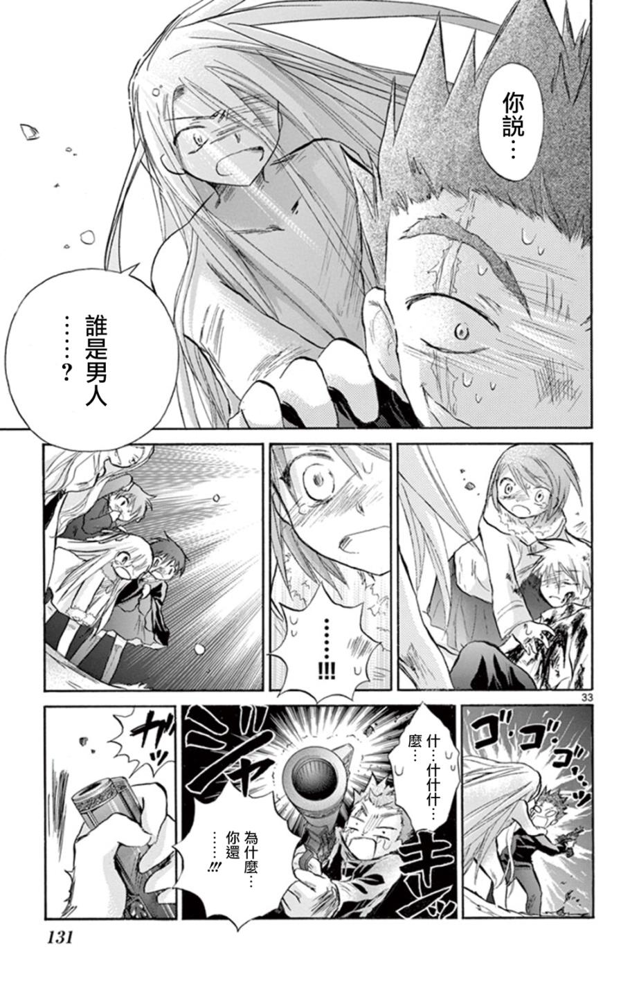 少女恋爱变异韩漫全集-第14话无删减无遮挡章节图片 