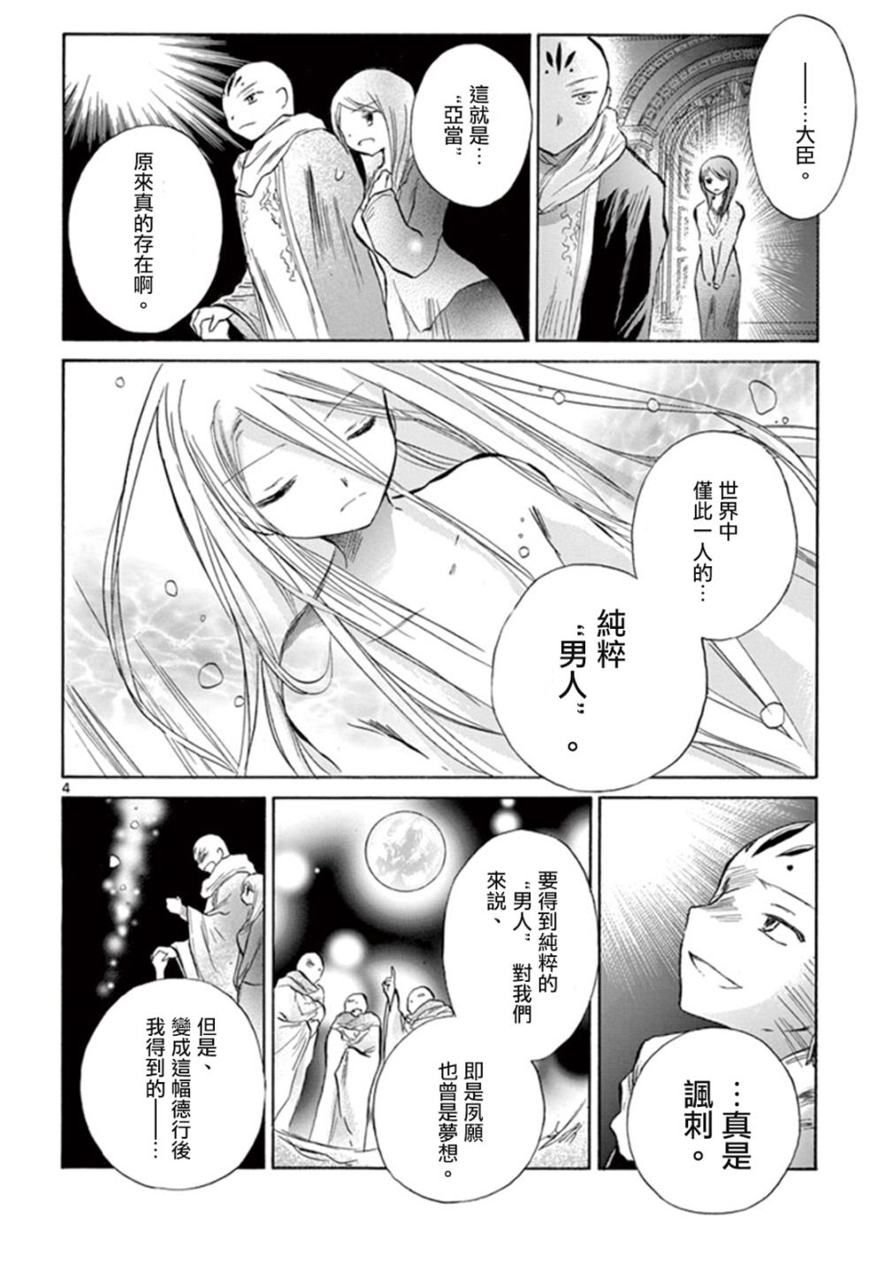 少女恋爱变异韩漫全集-第14话无删减无遮挡章节图片 