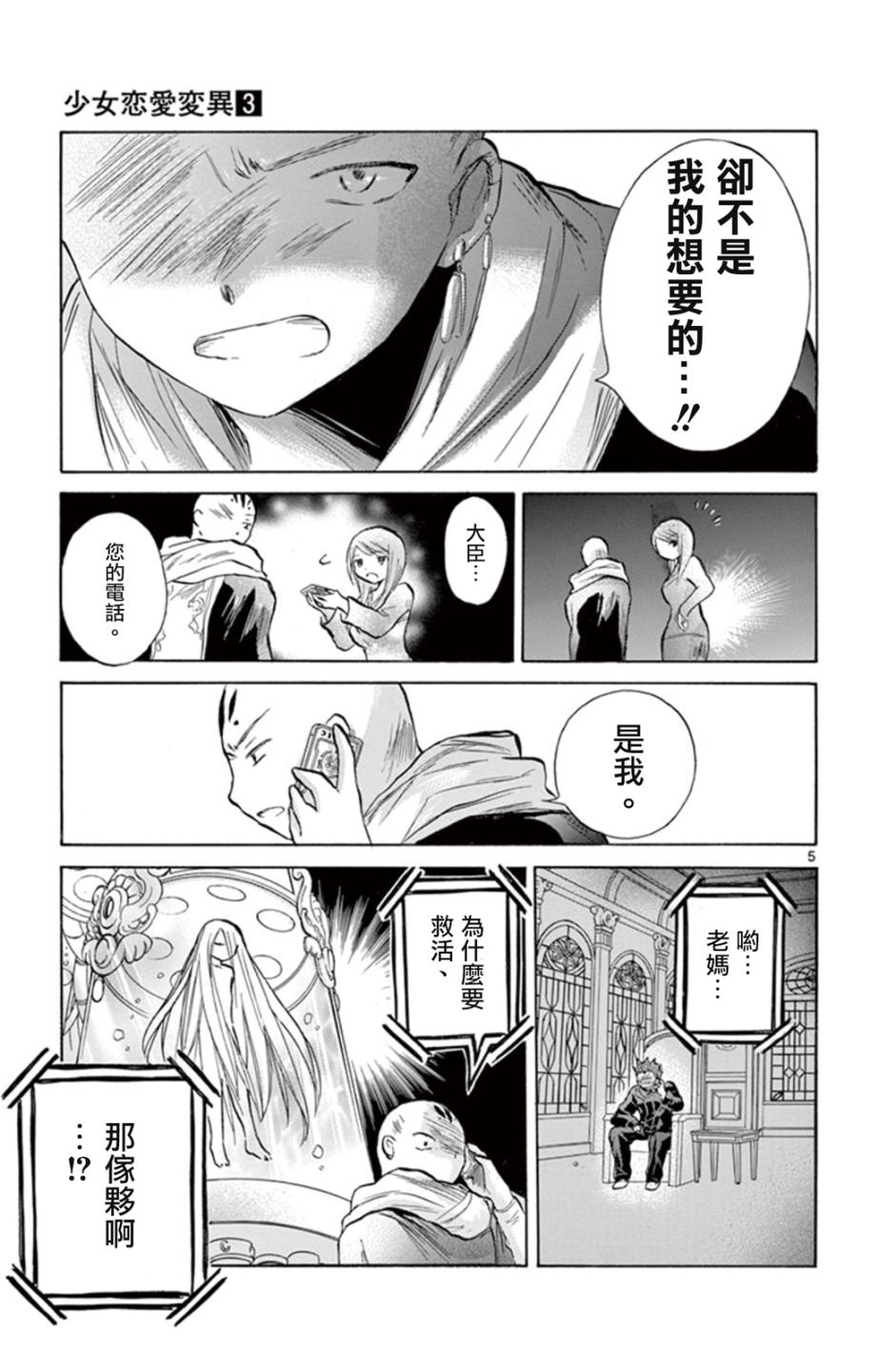 少女恋爱变异韩漫全集-第14话无删减无遮挡章节图片 