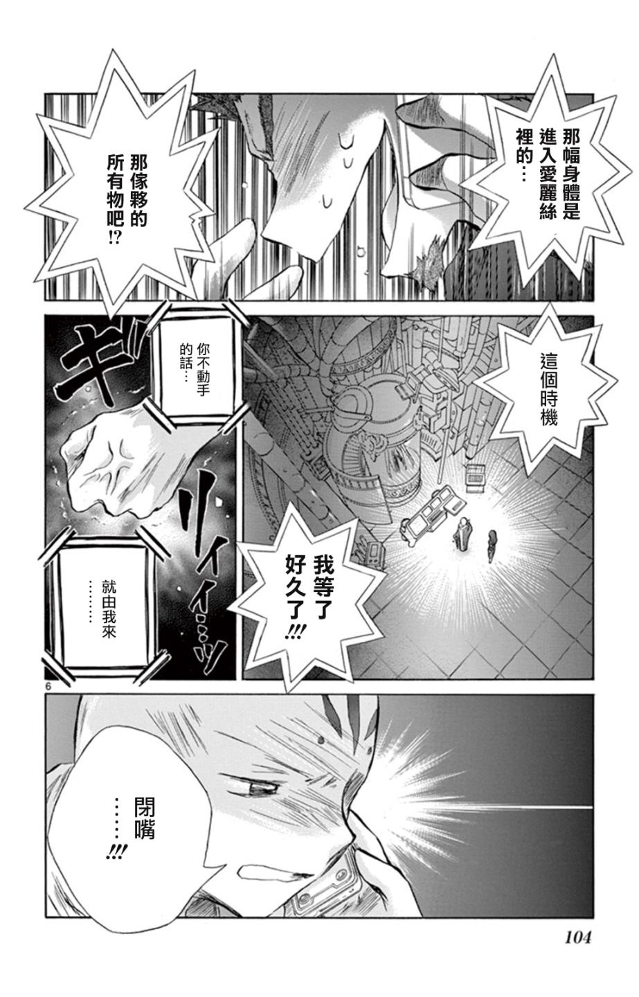 少女恋爱变异韩漫全集-第14话无删减无遮挡章节图片 