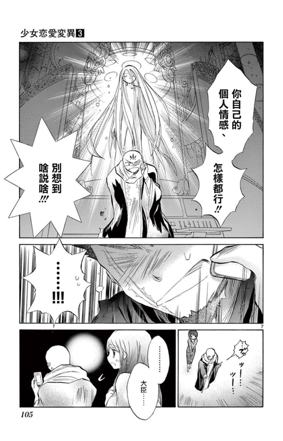 少女恋爱变异韩漫全集-第14话无删减无遮挡章节图片 