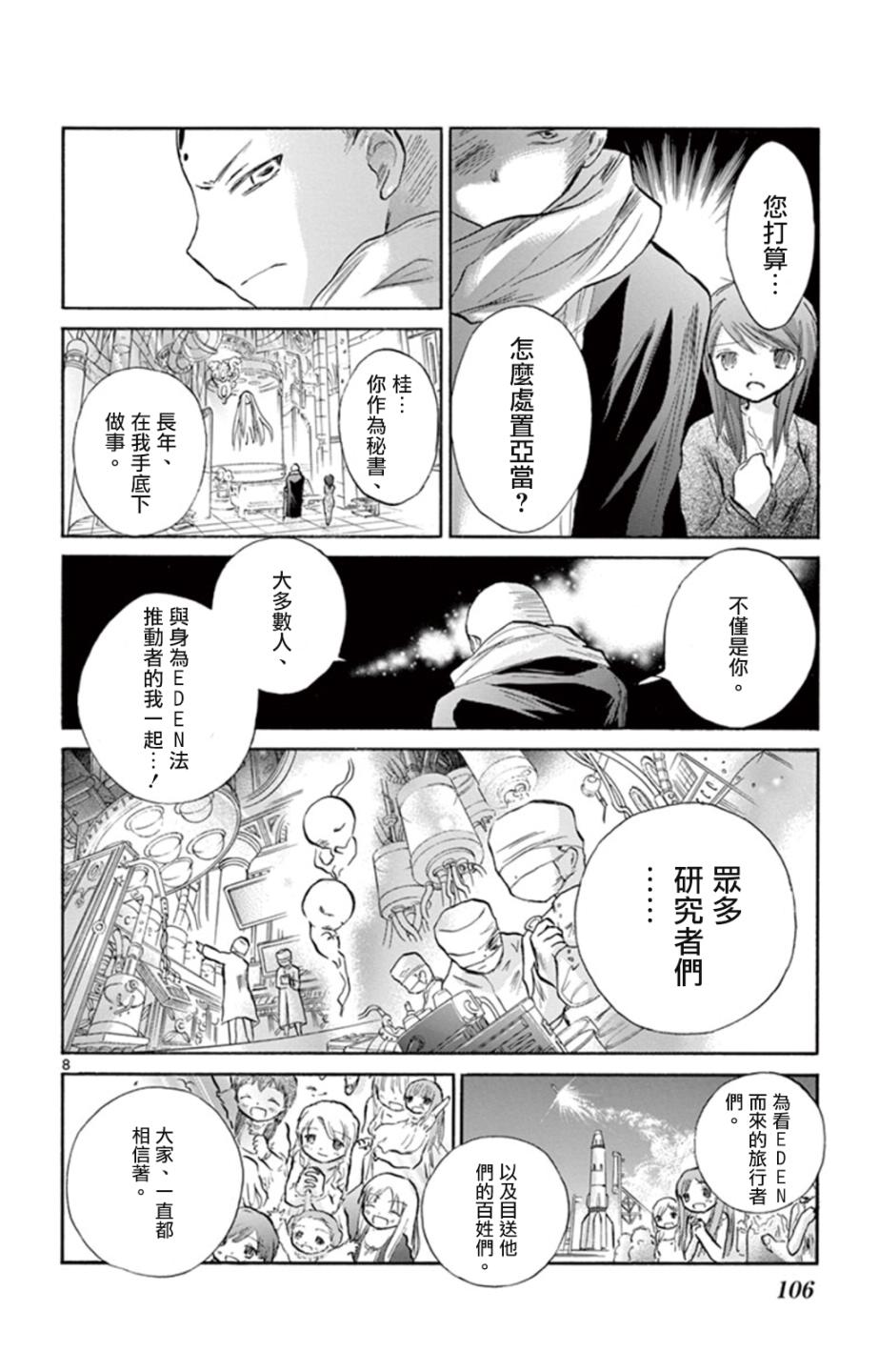 少女恋爱变异韩漫全集-第14话无删减无遮挡章节图片 