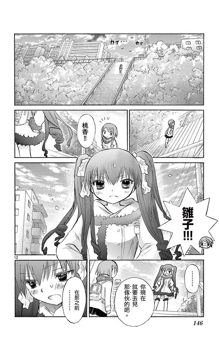 少女恋爱变异韩漫全集-第15话无删减无遮挡章节图片 