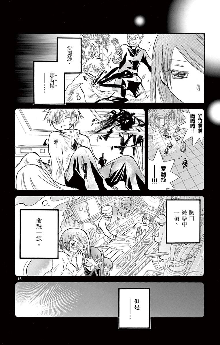 少女恋爱变异韩漫全集-第15话无删减无遮挡章节图片 