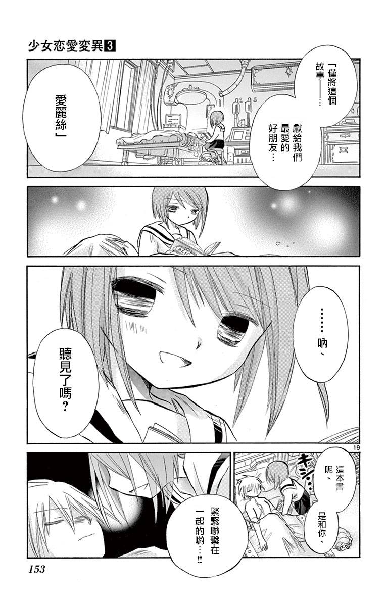 少女恋爱变异韩漫全集-第15话无删减无遮挡章节图片 