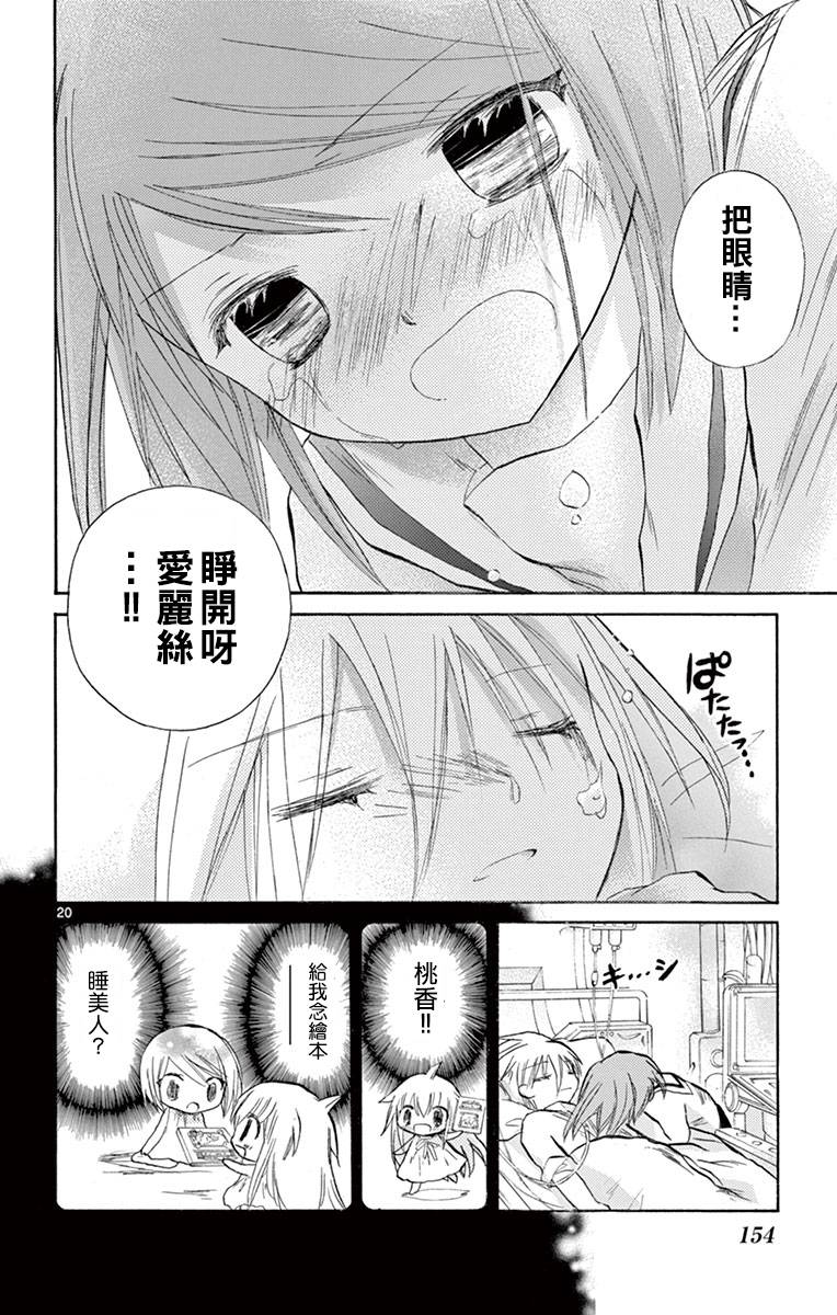 少女恋爱变异韩漫全集-第15话无删减无遮挡章节图片 