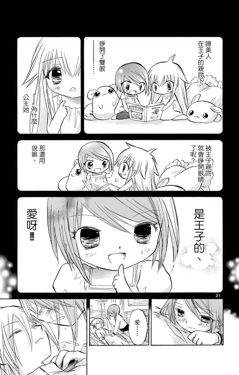 少女恋爱变异韩漫全集-第15话无删减无遮挡章节图片 