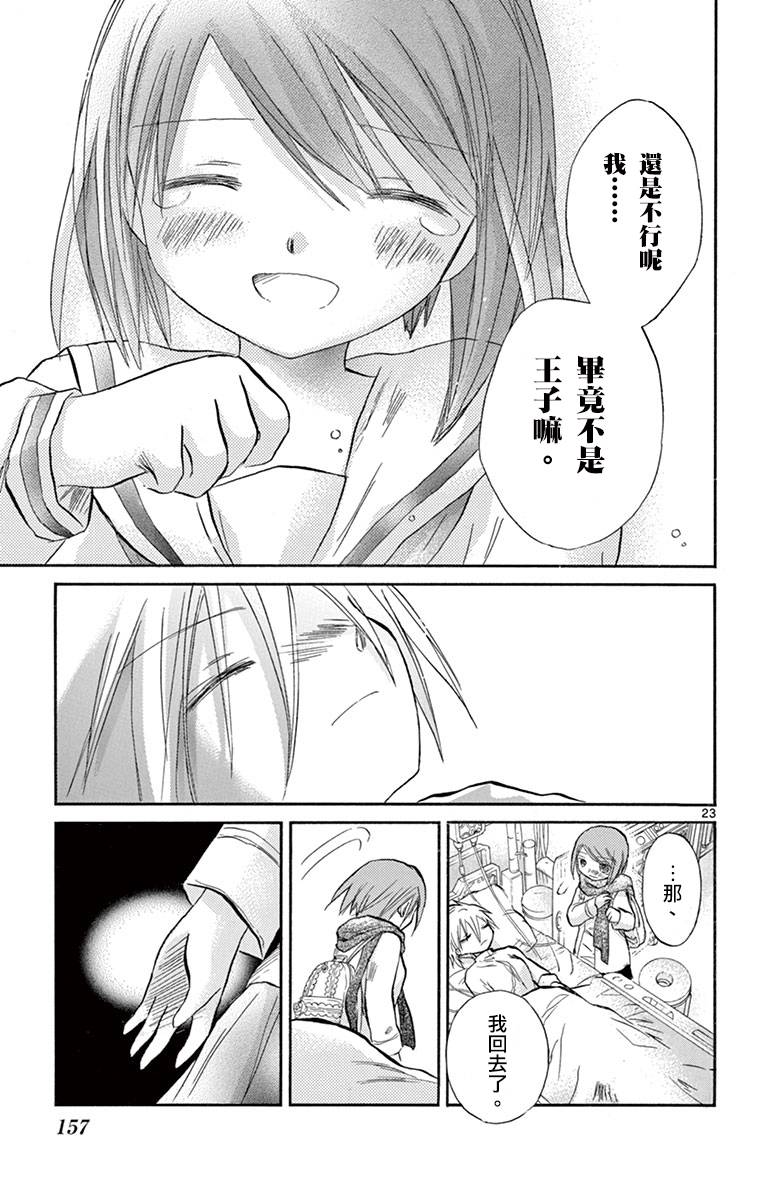 少女恋爱变异韩漫全集-第15话无删减无遮挡章节图片 