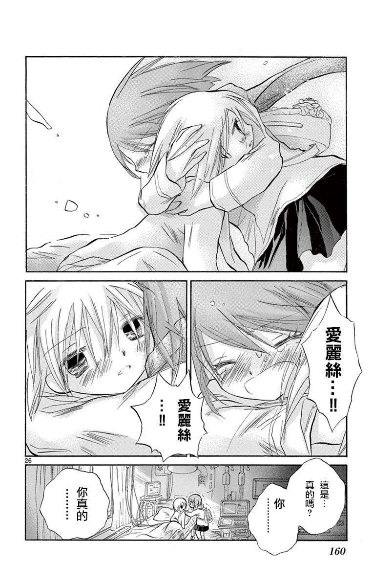 少女恋爱变异韩漫全集-第15话无删减无遮挡章节图片 