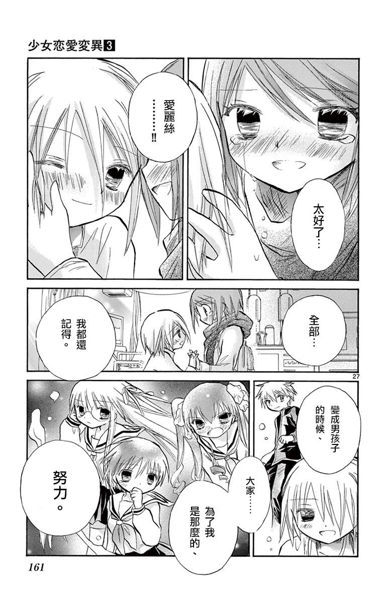 少女恋爱变异韩漫全集-第15话无删减无遮挡章节图片 