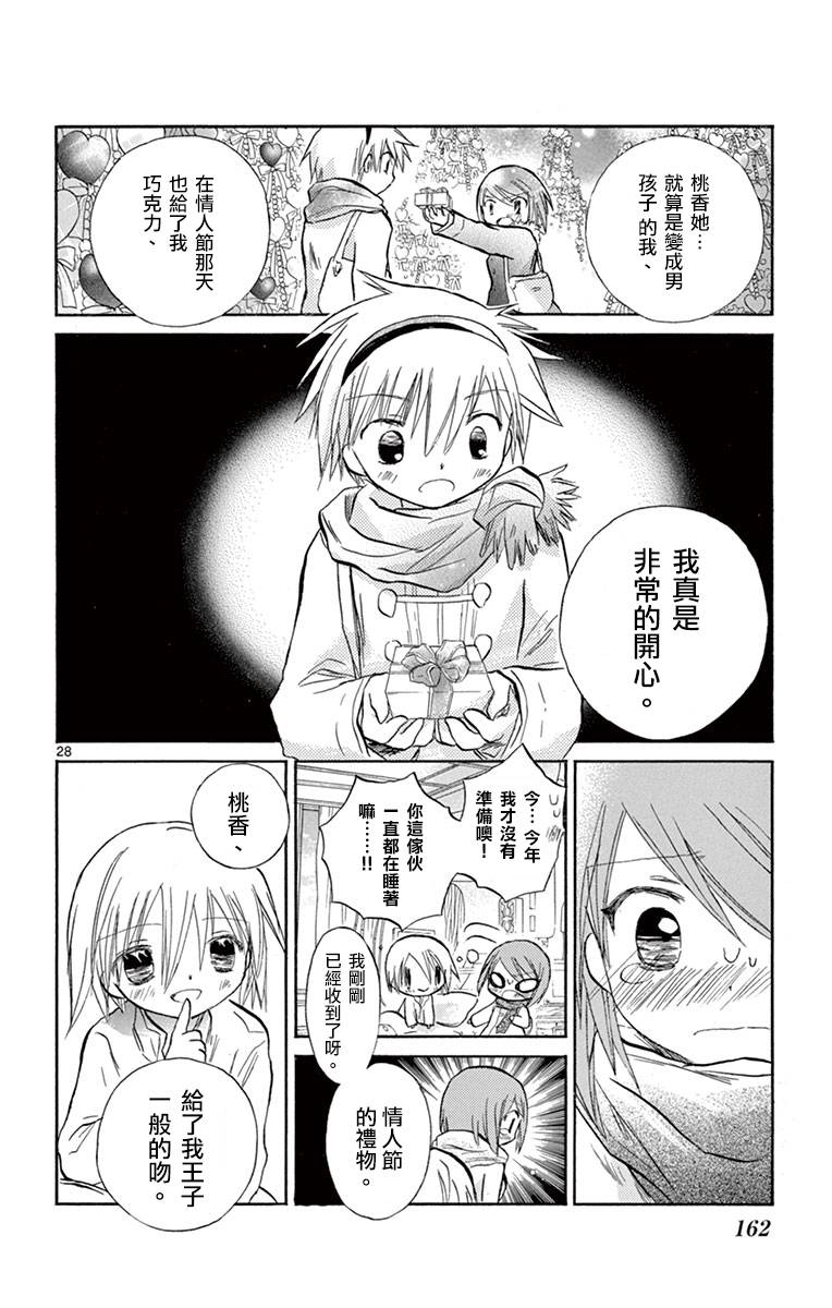 少女恋爱变异韩漫全集-第15话无删减无遮挡章节图片 