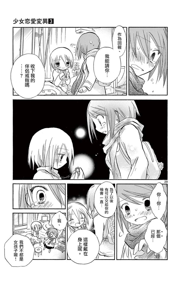 少女恋爱变异韩漫全集-第15话无删减无遮挡章节图片 