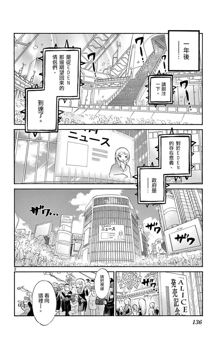 少女恋爱变异韩漫全集-第15话无删减无遮挡章节图片 