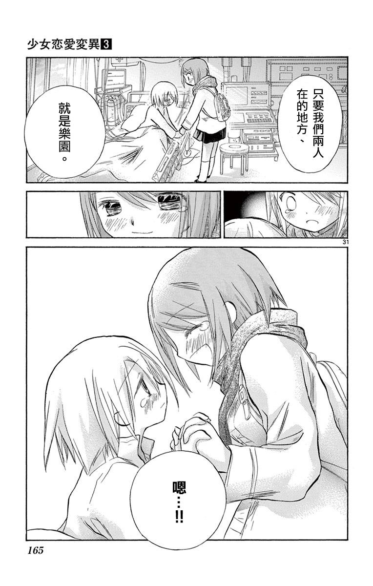 少女恋爱变异韩漫全集-第15话无删减无遮挡章节图片 